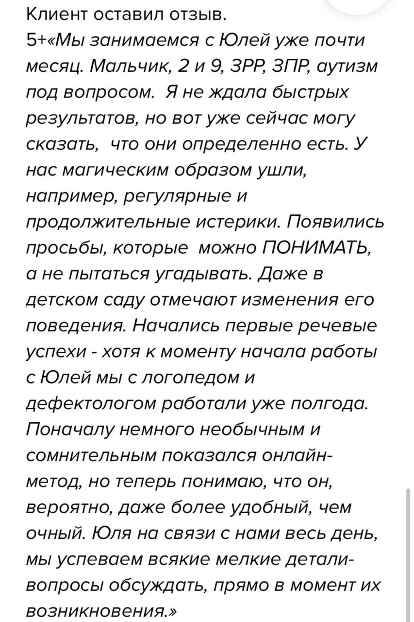 Скриншот переписки с родителем — реальный прогресс ребёнка
