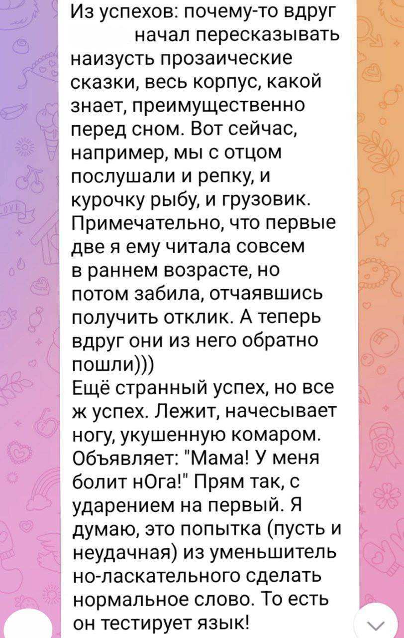 Скриншот переписки с родителем — реальный прогресс ребёнка