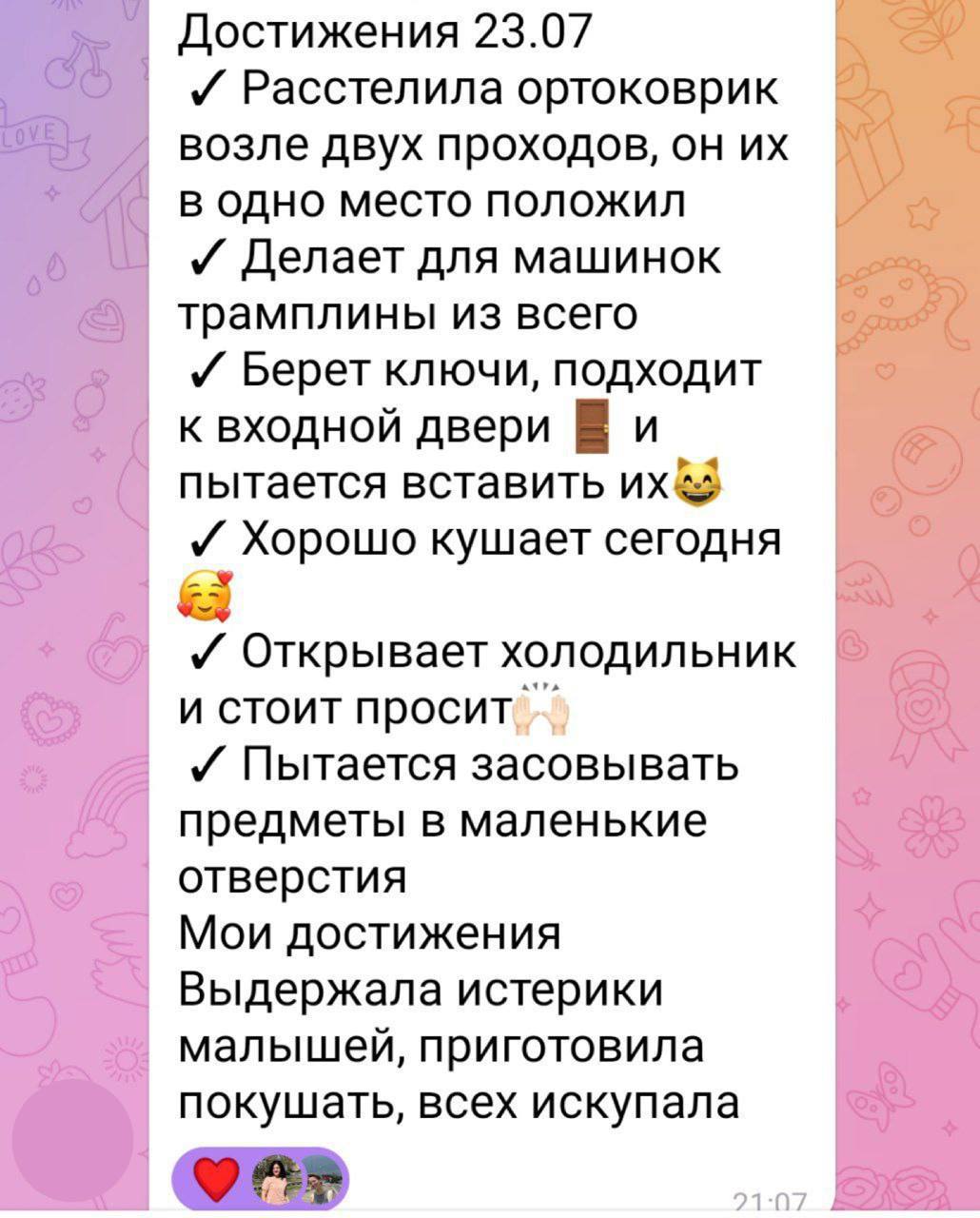 Скриншот переписки с родителем — реальный прогресс ребёнка