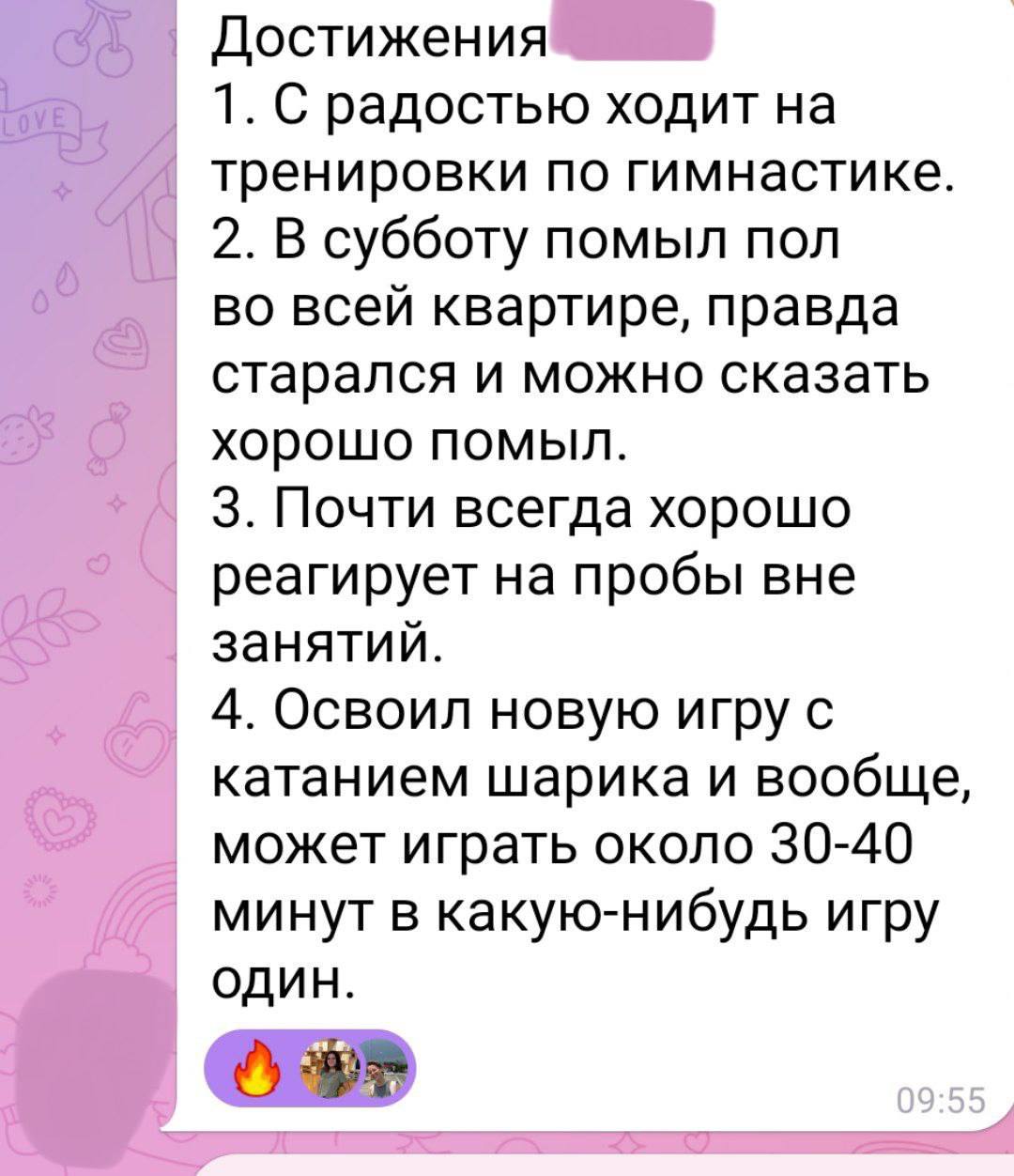 Скриншот переписки с родителем — реальный прогресс ребёнка