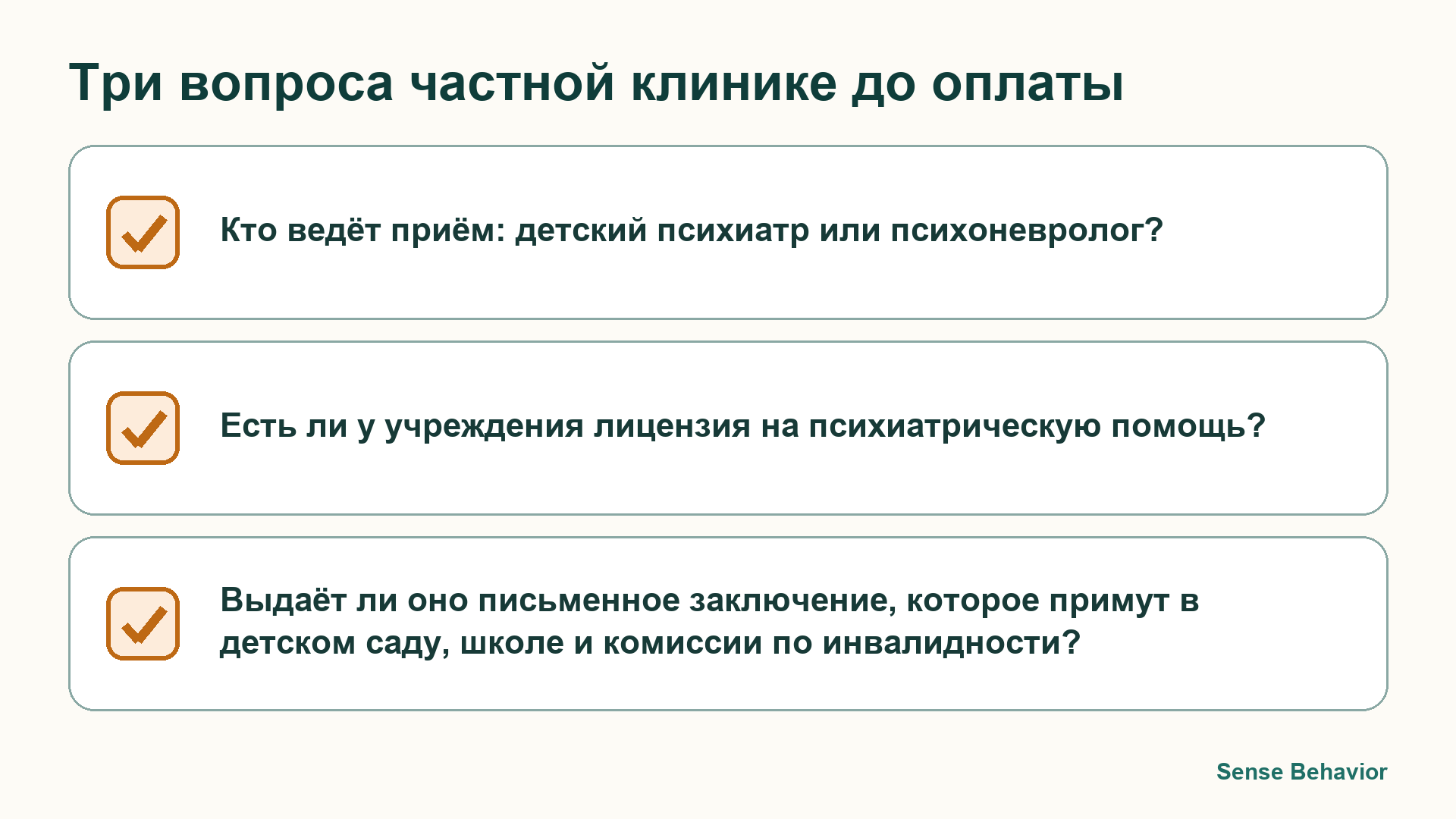 Карточка-чек-лист: три вопроса частной клинике до оплаты диагностики в Узбекистане: кто ведёт приём (детский психиатр или психоневролог), есть ли лицензия на психиатрическую помощь, выдают ли письменное заключение, которое примут в саду, школе и комиссии по инвалидности