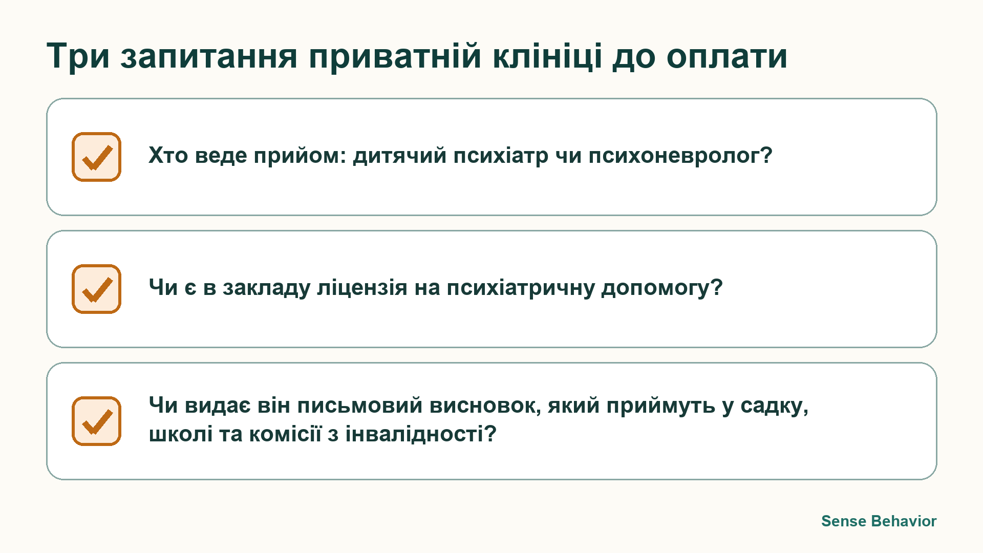Картка-чекліст: три запитання приватній клініці в Узбекистані до оплати діагностики: хто веде прийом (дитячий психіатр чи психоневролог), чи є ліцензія на психіатричну допомогу, чи видають письмовий висновок, який приймуть у садку, школі та комісії з інвалідності